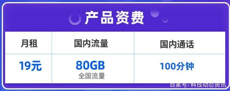 移动19元套餐：性价比超高，适合低流量低通话用户