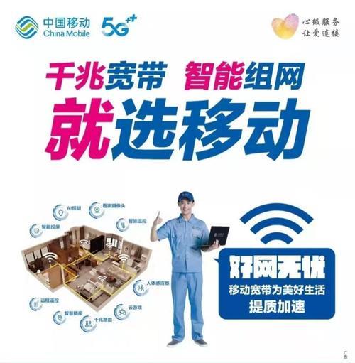 广州移动装宽带：极速网络，畅享智能生活