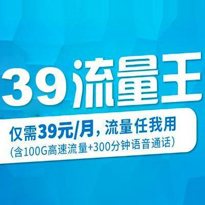 移动39元流量卡：高性价比之选，畅享无限网络