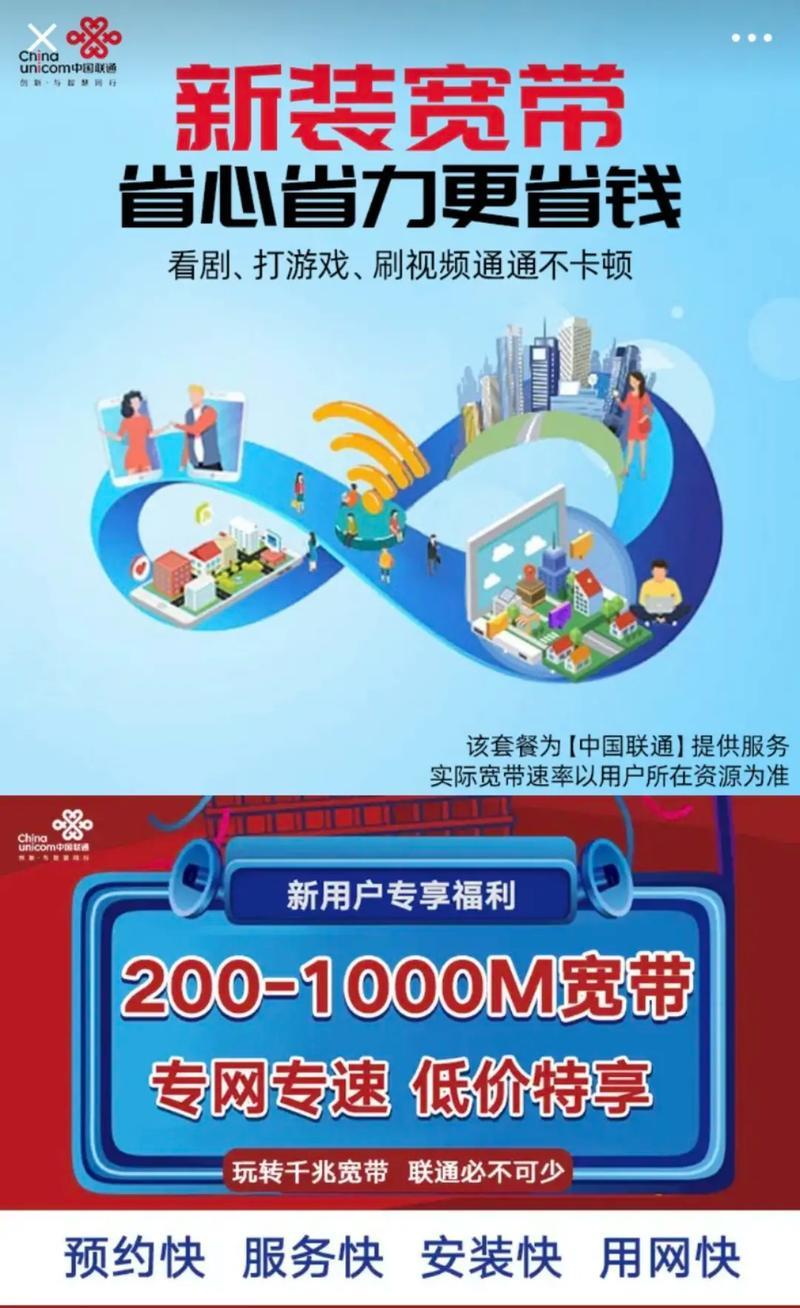 郑州联通宽带安装指南