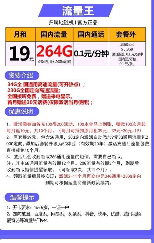 中国电信19元套餐深度解析：资费、流量、通话时长全方位解读